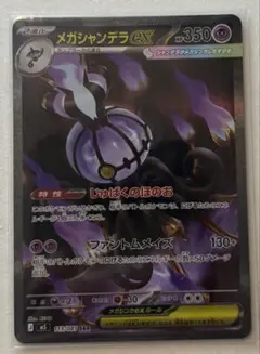 メガシャンデラex SAR 113/081 - メルカリ