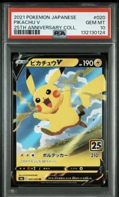 2026年最新】ピカチュウV 25th psa10の人気アイテム - メルカリ