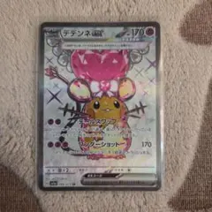 値下げ早い者勝ちデデンネEX SR 2023 BGS9.5GOLD sv1a】デデンネex【SR】 - ENNDALGAMES買取館2