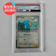 2025年最新】メタモンPSA10の人気アイテム - メルカリ