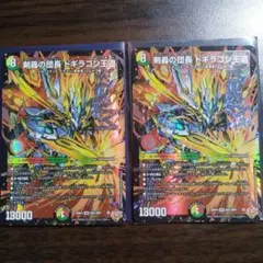 剣轟の団長ドギラゴン王道　2枚