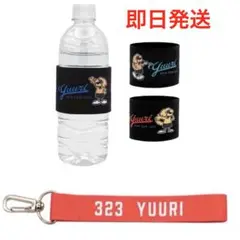 新品‼️優里 アジアツアー ランダムくじ ペットボトルホルダー キーホルダー