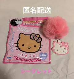 ハローキティ　ふわふわファーチャーム シークレット