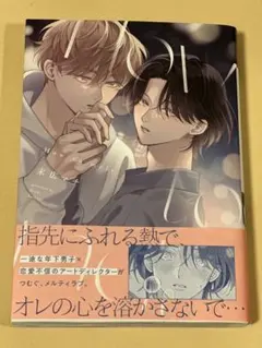 How to melt 末広マチ