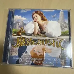 魔法にかけられて サウンドトラック