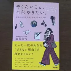 やりたいこと、全部やりたい。