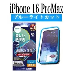 【新品】エレコム★iPhone 16 Pro Max★ガラスフィルム①GR1