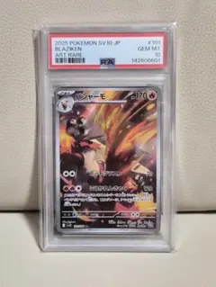 2026年最新】バシャーモ AR SV10 101/098 PSA10の人気アイテム - メルカリ