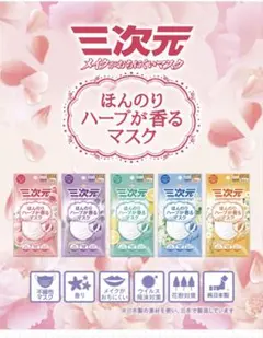 三次元マスク ラベンダー香 少し小さめ 5枚入り×3パックのサムネイル
