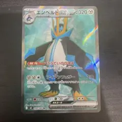 確認用エンペルトex SR MEGA 拡張パック インフェルノX 099/080 - メルカリ