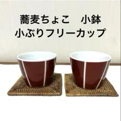 そば猪口 2個セット モダンデザイン　赤と白　小ぶりフリーカップ　波佐見のサムネイル