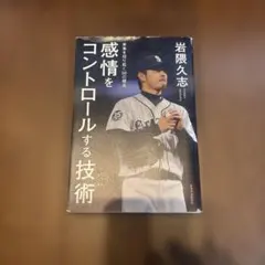 感情をコントロールする技術 未来を切り拓く50の視点