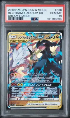2026年最新】レシラム&ゼクロム sa psa10の人気アイテム - メルカリ