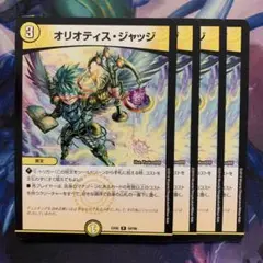 77445 オリオティスジャッジ