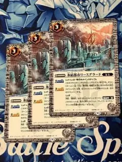 BS62 氷結都市リースグラード 白 3枚