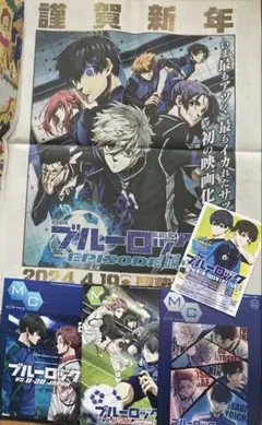 ブルーロック掲載品セット