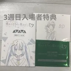 プロセカ 映画特典 望月穂波 ポストカード 複製ミニ台本 ③B