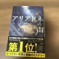 アリアドネの声