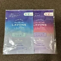 ラボンのおしゃれ着用　洗剤1回分　2種類のサムネイル