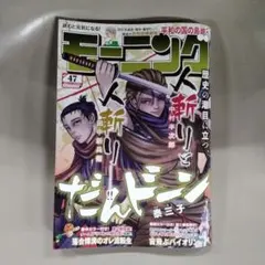 モーニング47号