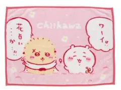 丸眞 ひざ掛け 毛布 ちいかわ　ふわふわ花占い 70×100cm ブランケット