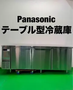 ☆地域限定送料無料☆工場整備品☆パナソニック テーブル型冷蔵庫 業務用のサムネイル
