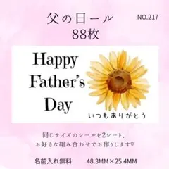 父の日シール　ひまわりシール　ハンドメイド販売　プチギフトに