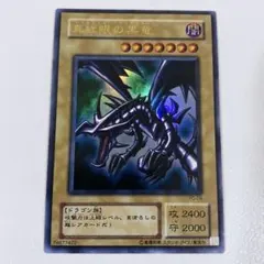 ⭐︎美品/コレ整理⭐︎遊戯王 真紅眼の黒竜 レッドアイズ 2期ウルトラ PG-09② ⭐︎美品/コレ整理⭐︎遊戯王 真紅眼の黒竜 レッドアイズ 2期ウルトラ