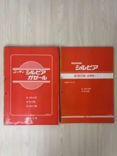 2026年最新】日産配線図の人気アイテム - メルカリ