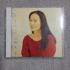 五輪真弓　ノスタルジー