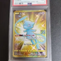 【psa9】ミュウ UR 25th
