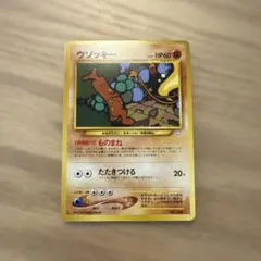 ウソッキー プレミアムファイル 旧裏 ポケモンカード - メルカリ