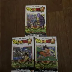 ドラゴンボール超 3巻セット