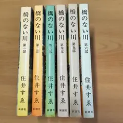 2026年最新】橋のない川 住井の人気アイテム - メルカリ