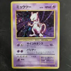 ミュウツー　旧裏　★マーク有 希少美品】 ミュウツー 旧裏 ポケモンカード マークあり - メルカリ