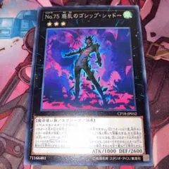 ゴシップ・シャドー