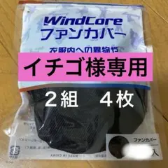 イチゴ（╹◡╹）様 リクエスト 2点 まとめ商品