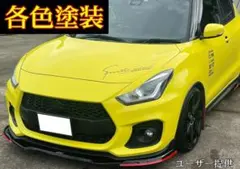 G.翡翠 スイフト ZC32S typeⅢアイライン(各色塗装済み - メルカリ
