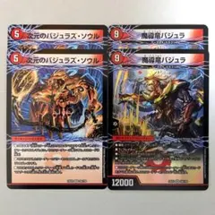 魔導竜バジュラ