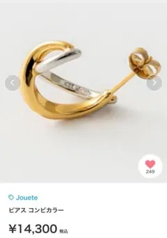 Jouete ジュエッテ　ピアス　シルバー&ゴールドコンビ