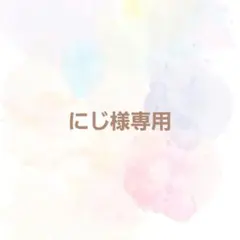 パクパクモンスター 【にじ様専用ページ】のサムネイル