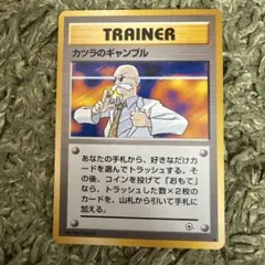 ポケモンカード 旧裏 トレーナーカード カツラのギャンブル