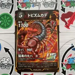 蟲神器 トビズムカデUR 第7弾