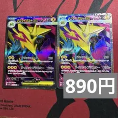 メガライボルトEX SR - メルカリ
