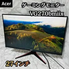 【Used:元箱あり】Acer 27型 ゲーミングモニター VG270bmiix 2026年最新】acer vg270の人気アイテム - メルカリ