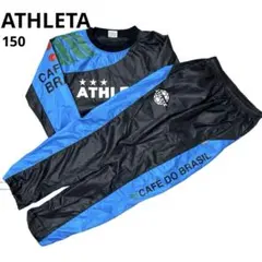 アスレタ ATHLETA ピステ 上下 セットアップ 150 キッズ ジャージ
