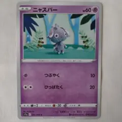 2026年最新】ニャスパー ポケカの人気アイテム - メルカリ