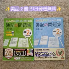 2026年最新】簿記2級の人気アイテム - メルカリ