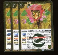 バトスピ　BS74　睡蓮獣ナジャ・タイガー　３枚　057