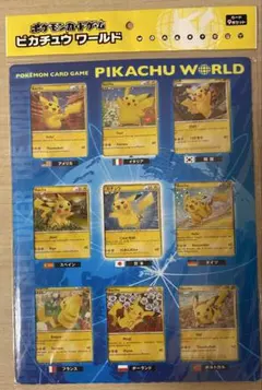 ポケモンカードゲーム ピカチュウワールド 9枚セット 未開封